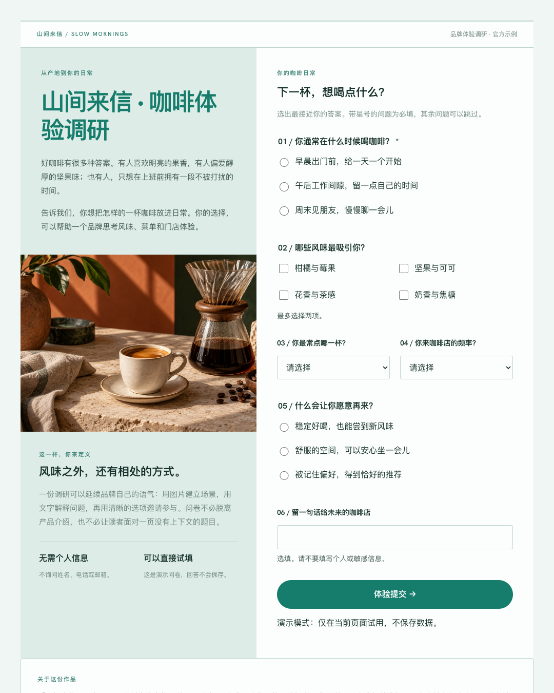 调查表单